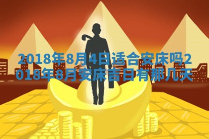 2026年公历3月适合搬家的日子