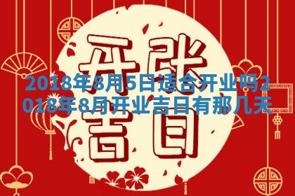2026年公历3月适合搬家的日子
