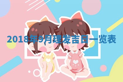 2026年公历3月适合搬家的日子