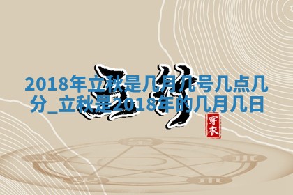 2025年6月18日适合议婚吗,订婚吉日查询