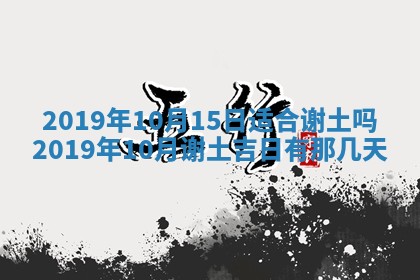 2025年6月18日适合议婚吗,订婚吉日查询