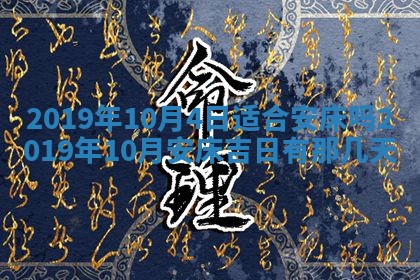 2026年公历3月适合搬家的日子