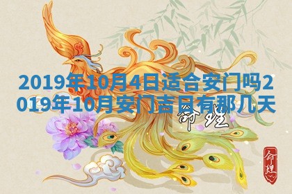 2025年6月18日适合议婚吗,订婚吉日查询