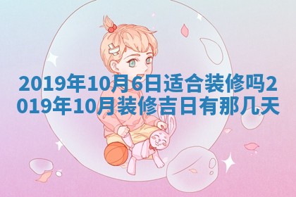 2025年6月18日适合议婚吗,订婚吉日查询