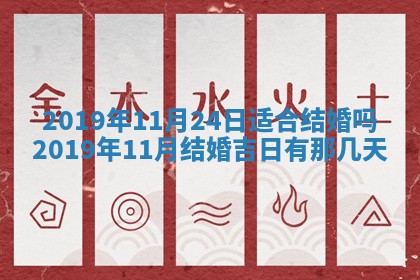 2025年6月18日适合议婚吗,订婚吉日查询