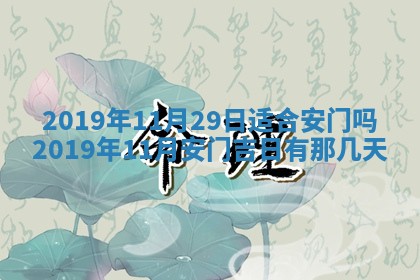 2026年公历3月适合搬家的日子