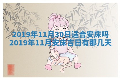2025年6月18日适合议婚吗,订婚吉日查询