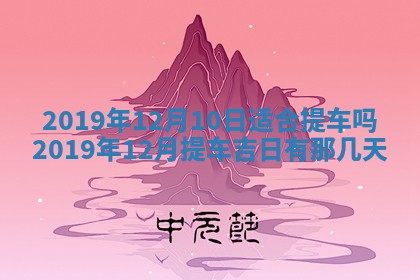 2026年3月份登记结婚黄历择吉