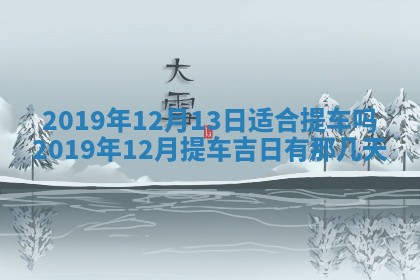 2026年3月份登记结婚黄历择吉