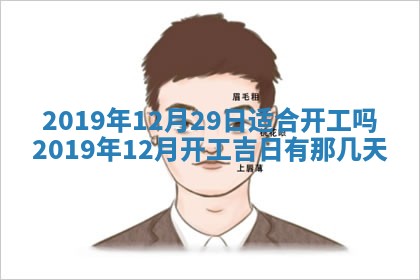 2026年3月份登记结婚黄历择吉