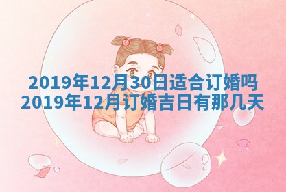 2026年3月份登记结婚黄历择吉