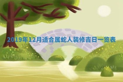 2025年6月18日适合议婚吗,订婚吉日查询