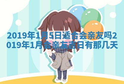 2026年公历3月适合搬家的日子