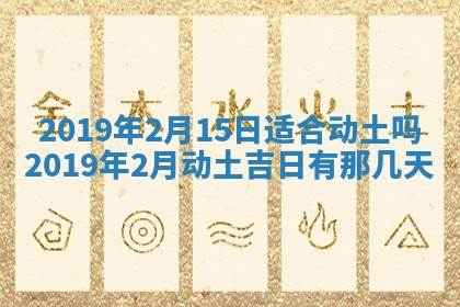2026年公历3月适合搬家的日子
