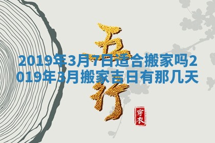 老黄历7月2日：嫁娶适宜分析,嫁娶吉日推荐