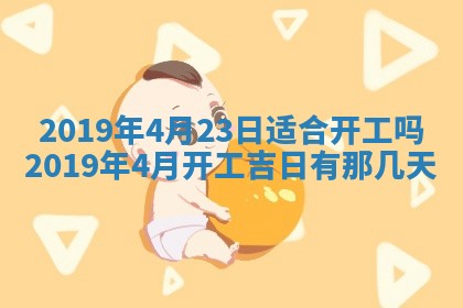 2025年6月18日适合议婚吗,订婚吉日查询