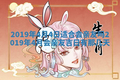 2025年6月18日适合议婚吗,订婚吉日查询