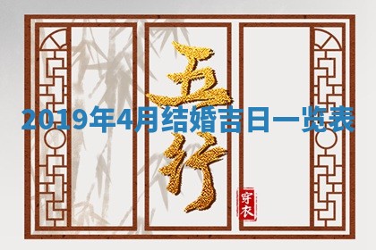 2025年6月18日适合议婚吗,订婚吉日查询