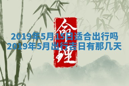 2025年10月24日打麻将财神吉位专业分析