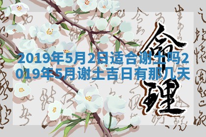 2026年公历3月适合搬家的日子