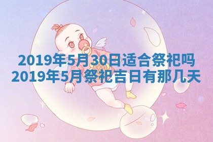 2025年6月18日适合议婚吗,订婚吉日查询