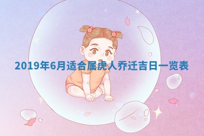 2026年3月份适合搬家的日子