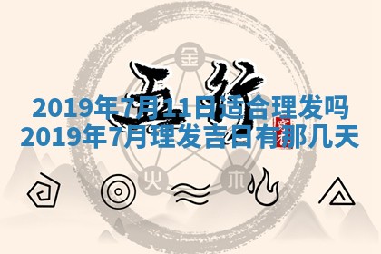 2026年公历3月适合搬家的日子