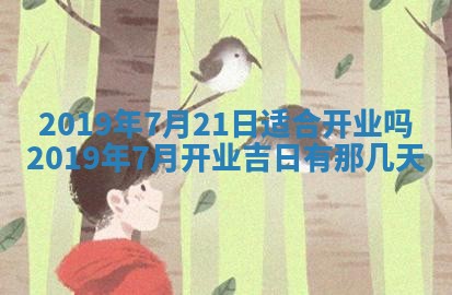 2025年6月18日适合议婚吗,订婚吉日查询