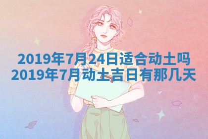 2026年公历3月适合搬家的日子