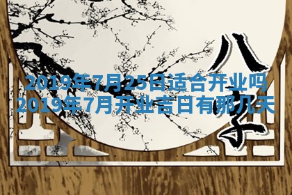 2025年10月24日打麻将财神吉位专业分析