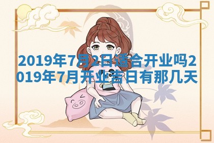 2026年公历3月适合搬家的日子