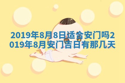 2026年3月份适合搬家的日子