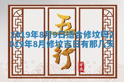 2026年公历3月适合搬家的日子
