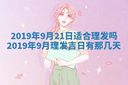 2026年3月份适合搬家的日子
