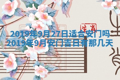 2025年6月18日适合议婚吗,订婚吉日查询
