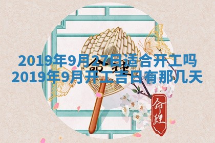 2025年10月24日打麻将财神吉位专业分析