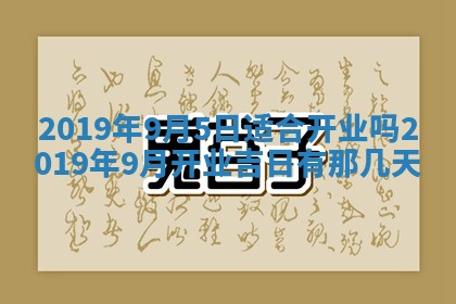2025年6月18日适合议婚吗,订婚吉日查询