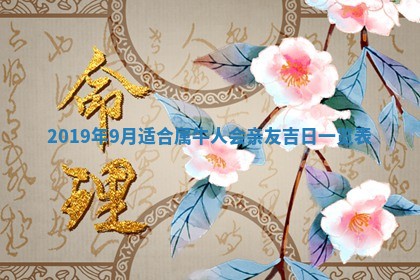 2025年6月18日适合议婚吗,订婚吉日查询