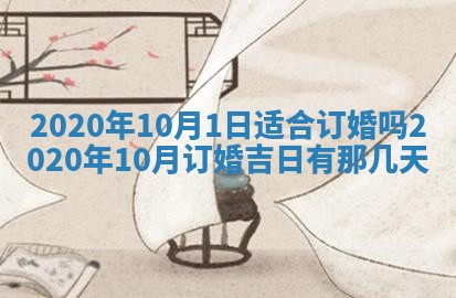 今天2025年6月19日完婚老黄历适合吗,农历2025年五月廿四结婚日子