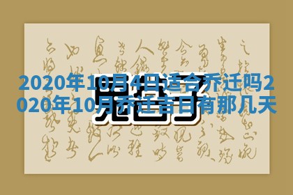 今天2025年6月19日完婚老黄历适合吗,农历2025年五月廿四结婚日子