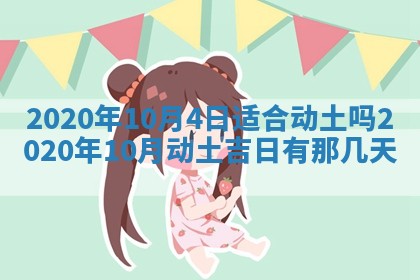今天2025年6月19日完婚老黄历适合吗,农历2025年五月廿四结婚日子