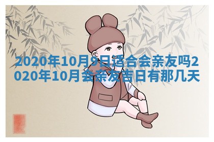 今天2025年6月19日完婚老黄历适合吗,农历2025年五月廿四结婚日子