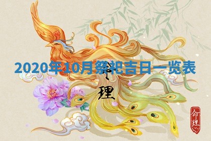 2025年10月20日打牌财神方位,财神方位详解