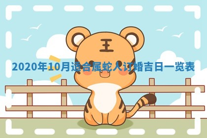 2026年3月份登记结婚黄历择吉