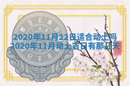 今天2025年6月19日完婚老黄历适合吗,农历2025年五月廿四结婚日子