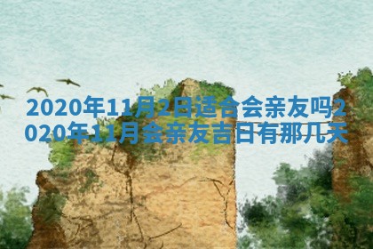 2026年02月25日农历二〇二六年正月初九出生的袁姓男宝宝取名全攻略