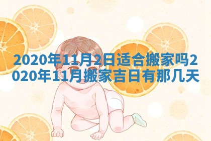 2025年6月18日适合议婚吗,订婚吉日查询