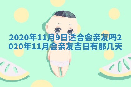 2026年02月25日农历二〇二六年正月初九出生的袁姓男宝宝取名全攻略