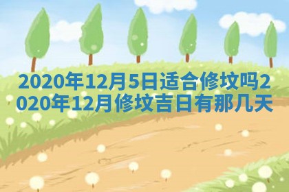 今天2025年6月19日完婚老黄历适合吗,农历2025年五月廿四结婚日子