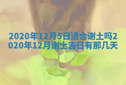 2025年6月18日适合议婚吗,订婚吉日查询